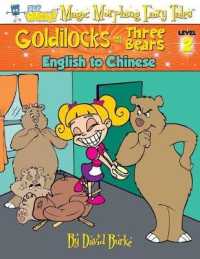 Goldilocks and the Three Bears: English to Chinese, Level 2 (Hey Wordy Magic Morphing Fairy Tales") 〈2〉 （2ND）