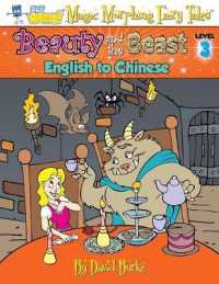 Beauty and the Beast: English to Chinese, Level 3 (Hey Wordy Magic Morphing Fairy Tales") 〈3〉 （2ND）