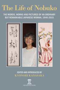 金坂清則（京都大学名誉教授）著／亡き妻の生涯に見る一般人ながら特筆すべき戦後日本女性の足跡<br>Life of Nobuko : Words, Works and Pictures of an Ordinary but Remarkable Japanese Woman, 1946-2015