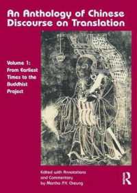 中国翻訳論アンソロジー１：最初期から仏典翻訳まで<br>An Anthology of Chinese Discourse on Translation (Version 1) : From Earliest Times to the Buddhist Project