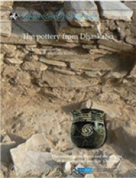 The Pottery from Dhaskalio : The Sanctuary on Keros and the Origins of Aegean Ritual Practice: the Excavations of 2006-2008 (Mcdonald Institute Monogr 〈4〉 （HAR/CDR/CH）