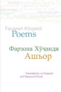 Poems: Farzaneh Khojandi