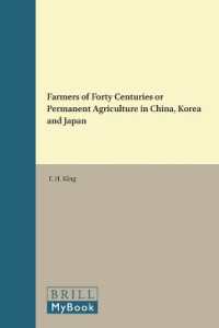 四千年の農民たち：中国、朝鮮、日本農耕民<br>Farmers of Forty Centuries : Or Permanent Agriculture in China, Korea and Japan （1 New）