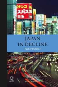 日本の凋落：事実か虚構か<br>Japan in Decline : Fact or Fiction?