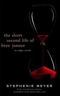 ステファニ－・メイヤ－著『トワイライト　哀しき新生者』（原書）<br>The Short Second Life of Bree Tanner : An Eclipse Novella (Twilight Saga)