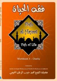 Fiqh Al-Hayaat: Workbook 3 : Charity (Fiqh Al-hayaat)