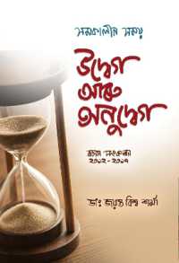 Udweg Aru Anudweg : ৰচনা সংকলন ২০১২-২০২৭ (Udweg Aru Anudweg)