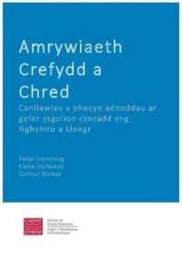 Amrywiaeth Crefydd a Chred Canllawiau a phecyn adnoddau ar gyfer ysgolion cynradd yng Nghymru a Lloegr （Spiral）