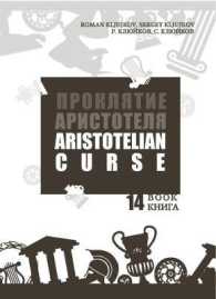 ARISTOTELIAN CURSE BOOK FOURTEENTH