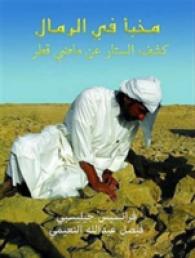 Hidden in the Sands : Uncovering Qatar's Past