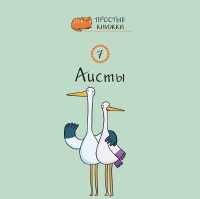 Aisti (Easybooks)