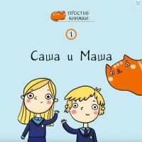 Sasha and Masha (Easy Books) （2ND）