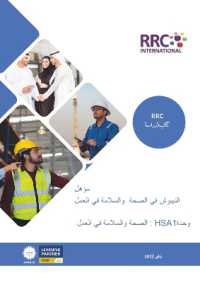 RRC Study Text: NEBOSH Health and Safety at Work Award Unit HSA1 (Arabic) (Rrc Study Texts)