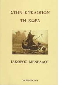 Ston Kyklopon ti Chora : In the Land of the Cyclopes