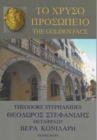 To Chryso Prosopeio / the Golden Face