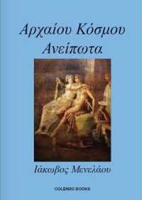 (Ancient World Untold) -- Paperback / softback (Greek, Modern (1453- Language Edition)