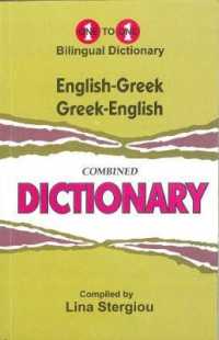 English-Greek & Greek-English One-to-One Dictionary (exam-suitable) （2ND）