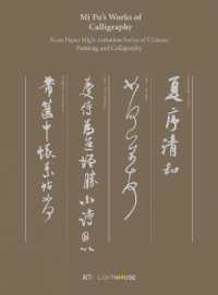 Mi Fu's Works of Calligraphy : Xuan Paper High-imitation Series of Chinese Painting and Calligraphy (Xuan Paper High-imitation Series of Chinese Painting and Calligraphy)