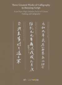 Three Greatest Works of Calligraphy in Running Script : Xuan Paper High-imitation Series of Chinese Painting and Calligraphy (Xuan Paper High-imitation Series of Chinese Painting and Calligraphy)