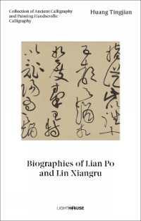 Huang Tingjian: Biographies of Lian Po and Lin Xiangru : Collection of Ancient Calligraphy and Painting Handscrolls: Calligraphy (Collection of Ancient Calligraphy and Painting Handscrolls: Calligraphy)