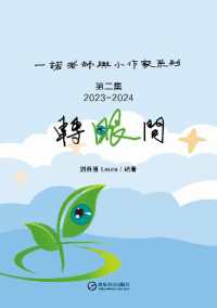 ZHUAN YAN JIAN: Teacher Yino and Little Writers Series, Volume 2