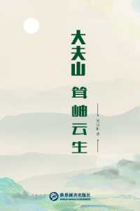 DA FU SHAN SONG XIU YUN SHENG