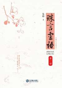 ZHU YAN LING YU (All 2 volumes)