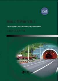 The Theory and Construction of Tunnel Engineering