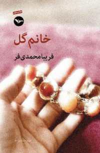 Khanoum Gol