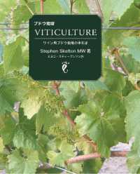 Viticulture : 2nd edition in Japanese an introduction to commercial grapegrowing （2ND）