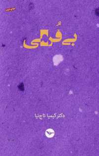 Bi-formi : Formlessness