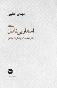 Asfar-e-Binaman