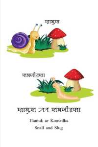 Hamuk ar Komzilka - Snail and Slug : A charming children's tale