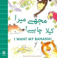 I Want My Banana! Urdu-English : Bilingual Edition (Bilingual Stories)