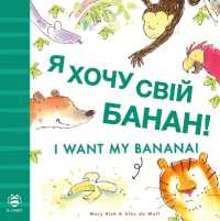 I Want My Banana! Ukrainian-English : Bilingual Edition (Bilingual Stories)