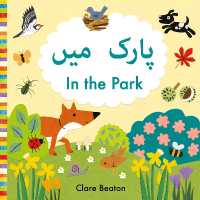 In the Park Urdu-English : Bilingual Edition (Little Observers) （Board Book）