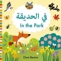 In the Park Arabic-English : Bilingual Edition (Little Observers) （Board Book）