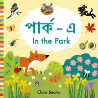 In the Park Bengali-English : Bilingual Edition (Little Observers) （Board Book）