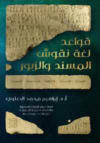 The Grammar of the Sabaean, Minaean, Qatabanian, Hadrami, and Himyaritic Languages of the Ancient Yemeni Inscriptions : ( - - - - )