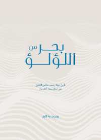 Sea of Pearls : Seven Thousand Years of the Industry That Shaped the Gulf （3RD）