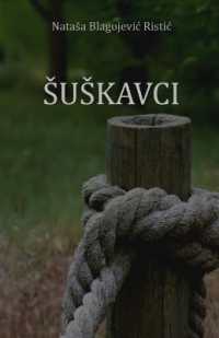 Suskavci (Globland - Savremena Proza)
