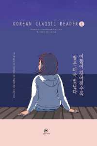 The Deeper the Darkness the Brighter the Stars Shine : Korean Graded Reader (Korean Classic Reader)
