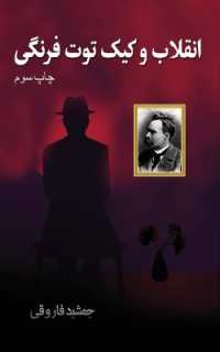 انقلاب و کیک توت فرنگی