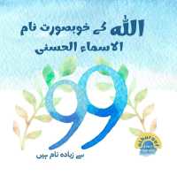 The Beautiful Names of Allaah : My 3rd Book of Tawheed (My 1st Books of Tawheed!)