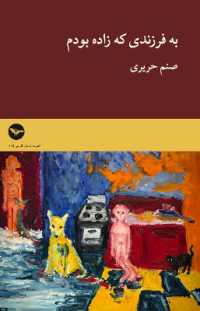 Be farzandi ke zade boodam : To My Firstborn