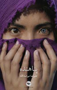 Panahandeh : Dispossess