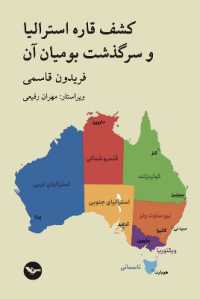 Kashfe ghareye Australia va sargozashte boumiane an : The Discovery of Australia and its Impact on the Natives
