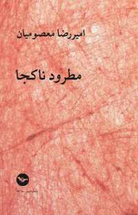 Matroud Nakoja : The Outcast