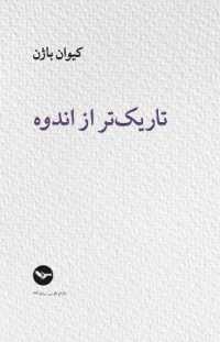 tariktar az andouh : Darker than Sorrow