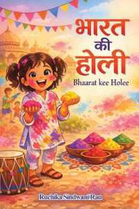 Bhaarat kee Holee